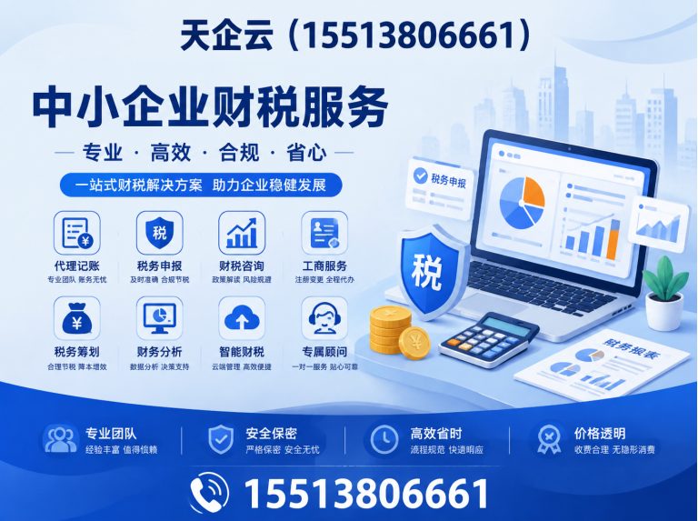 万柏林区中小企业财税服务展示图